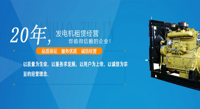 亭湖发电机出租banner